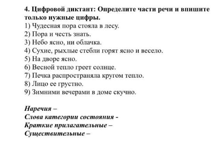 Ответы на цифровой диктант. Диктант на определение частей речи. Диктант определи часть речи. Определить части речи в диктанте. Цифровой диктант 1 определённо личные.