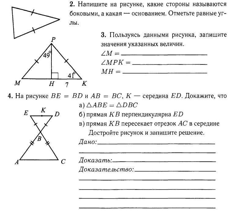 Самостоятельная работа свойства равнобедренного треугольника 7 класс. Пользуясь данными рисунка запишите значения указанных величин. Геометрия 7 класс рабочая тетрадь Лысенко. Пользуясь данными рисунка запишите значения указанных величин угол м. Напишите значения указанных величин используя рисунки.