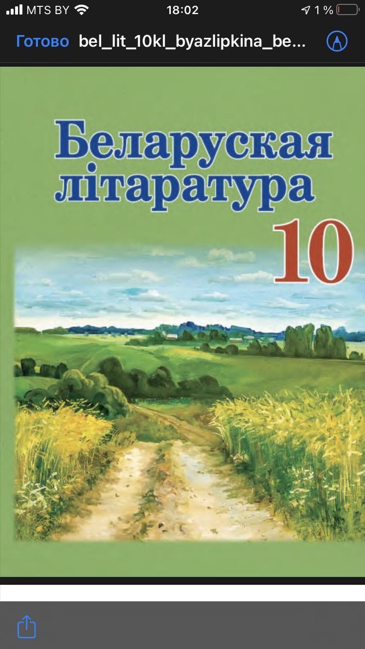 Учебник белорусской мовы