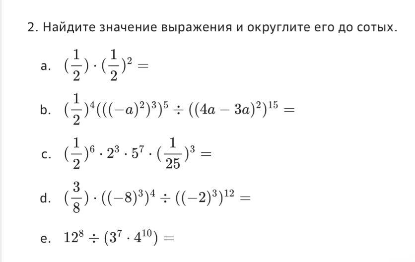 27 5 4 найдите значение. Найдите значение выражения и округлите его до десятых. 551 .Найдите значения выражений. Найдите значение выражения 84 сотых 25 ×3. Найдите значение выражения и округлите до сотых 36 *(9/15+3/7) :18.