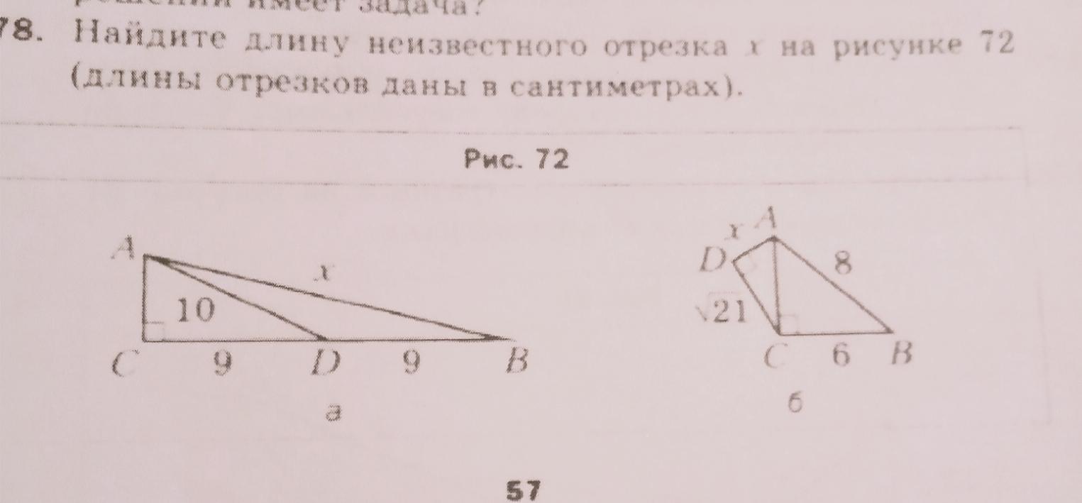 На рисунке указаны длины отрезков. Найдите длину неизвестного отрезка x на рисунке 72. Найдите длину неизвестного отрезка x на рисунке.. Найдите длины неизвестных отрезков. Найди длину неизвестного отрезка x на рисунке длины отрезков.