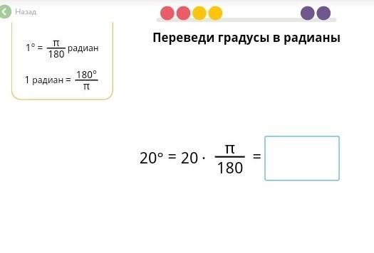 Радианы в градусы формула