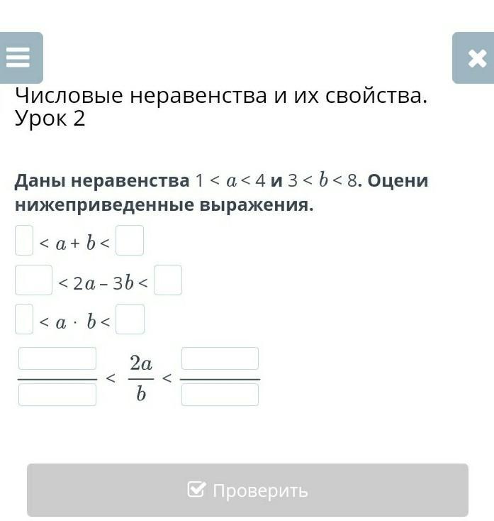 Докажите числовое неравенство. Неравенства оценить 2a. Цифровое неравенство. Неравенство 3 2/4. Числовые неравенства и их свойства.