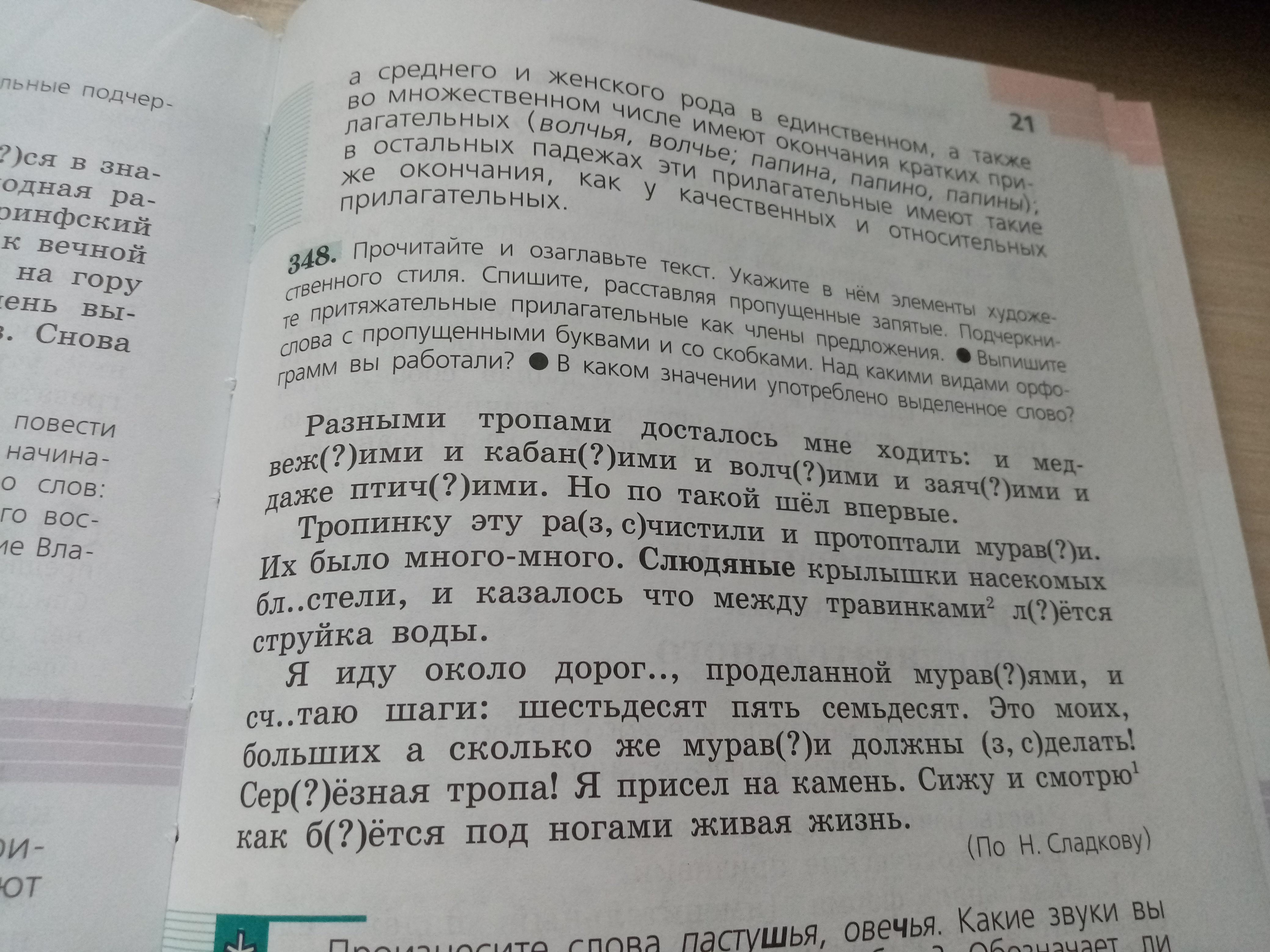 На столе брата притяжательное прилагательное