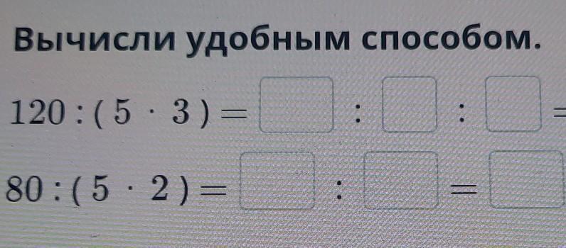 Выполни вычисления удобным способом 2 класс. Решить удобным способом 5 класс. Вычисли удобным способом 2 класс примеры карточки.