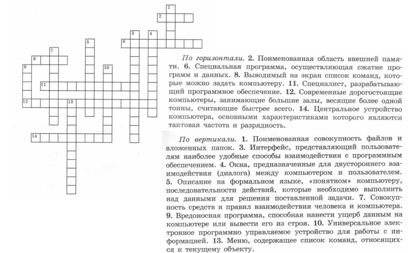 Процесс в результате которого два отдельных плоских изображения предмета которые получают кроссворд