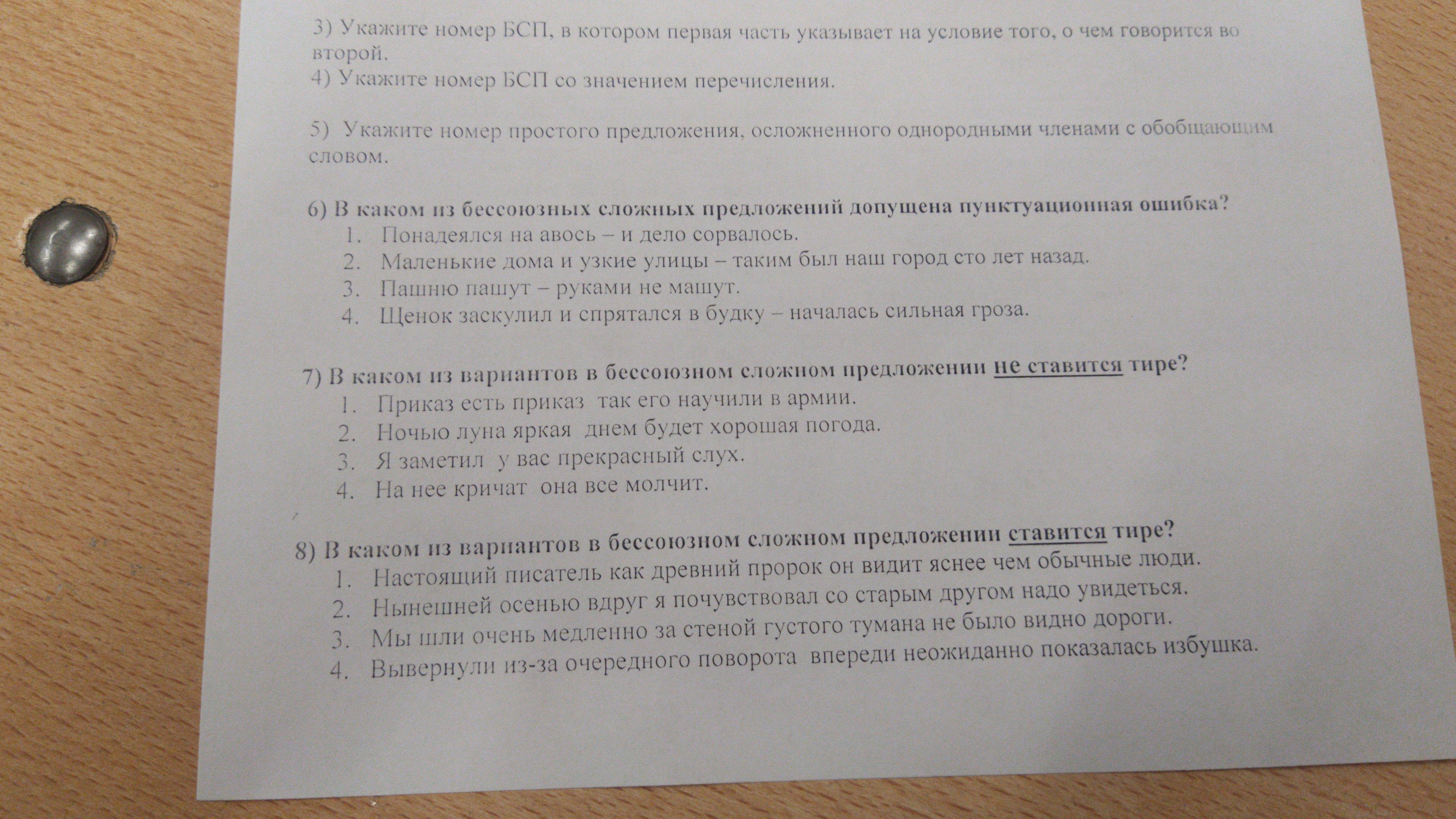 Бессоюзное предложение контрольная работа по русскому. Бессоюзные сложные предложения 9 класс тест. Тире в БСП.