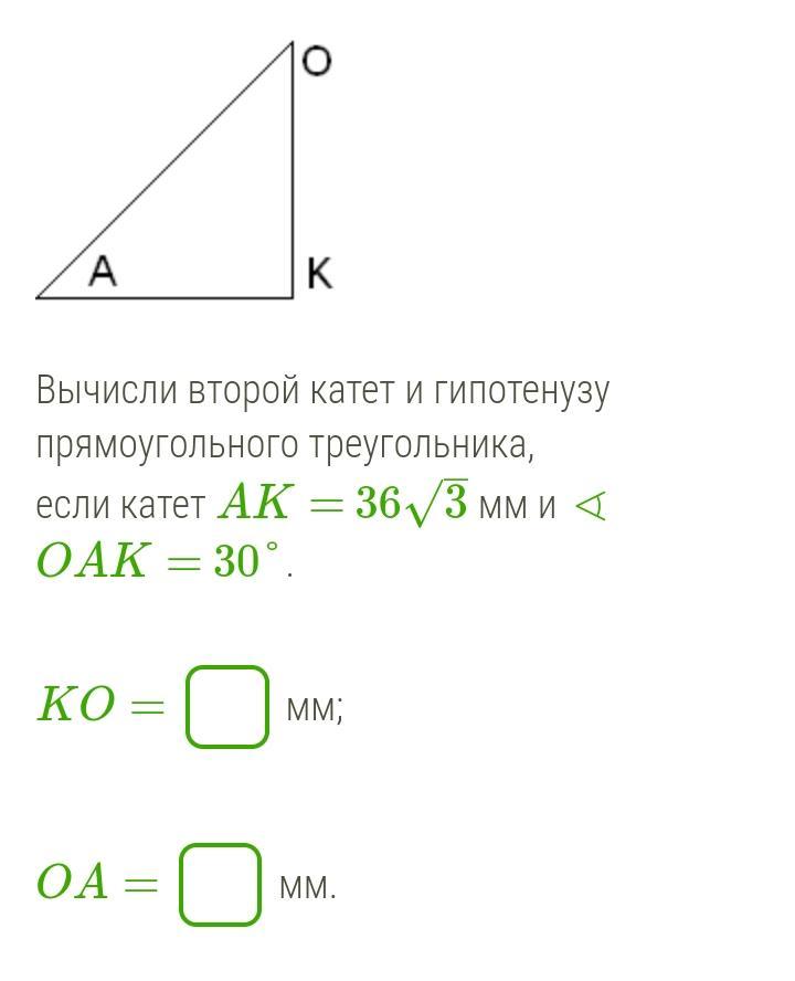 Как можно найти катет прямоугольного треугольника. Вычисли второй катет и гипотенузу прямоугольного. Вычисли второй катет и гипотенузу прямоугольного треугольника. Гипотенуза прямоугольного треугольника. Катет и гипотенуза прямоугольного треугольника.