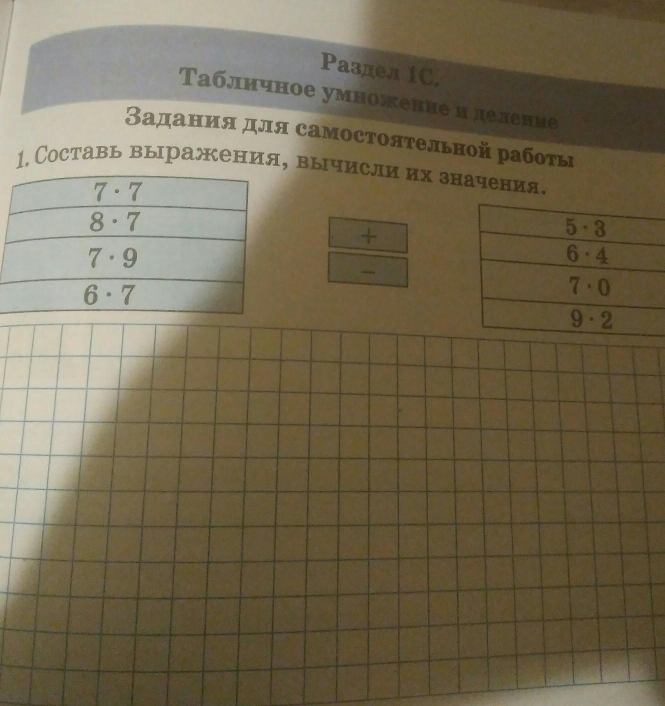 Составьте выражение значение. Составь выражение. Составь выражения и Найди их значения. Составление выражений используя таблицу. Составьте выражение и вычисли их значения.