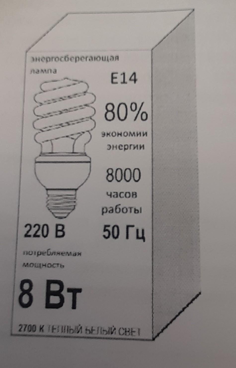 На рисунке изображена упаковочная коробка энергосберегающей лампочки какую силу тока потребляет 7 вт