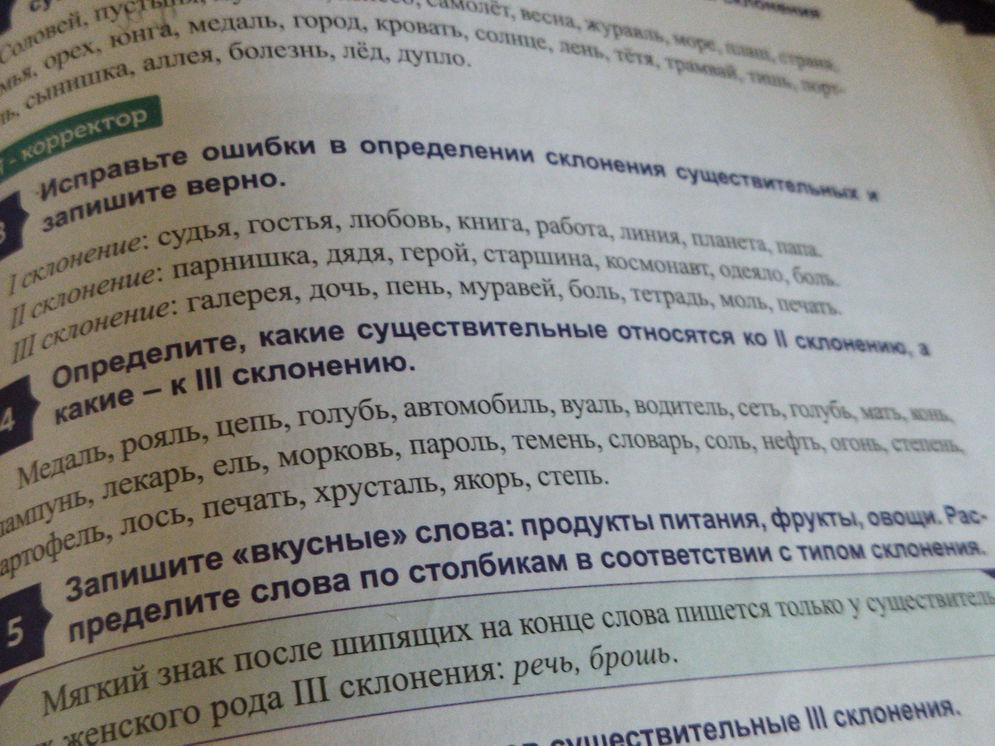 Пословицы 2 склонения. Слова 3 склонения. Стих про 2 склонение. Склонения 3 класс. Определите к какому типу относится величина. Название города..