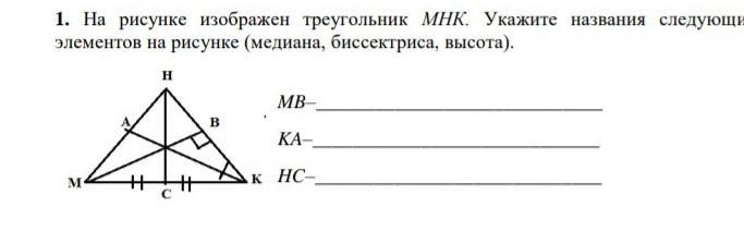 На рисунке изображены треугольники укажите. Медиана треугольника изображена на рисунке. Биссектриса треугольника изображена на рисунке. Сколько пар равных треугольников изображено на рисунке. Высота треугольника изображена на рисунке а б в г.