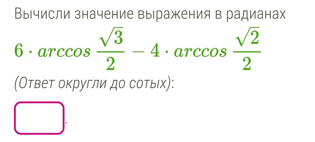 Вычисли значение математического выражения в ms excel ответ округли до сотых