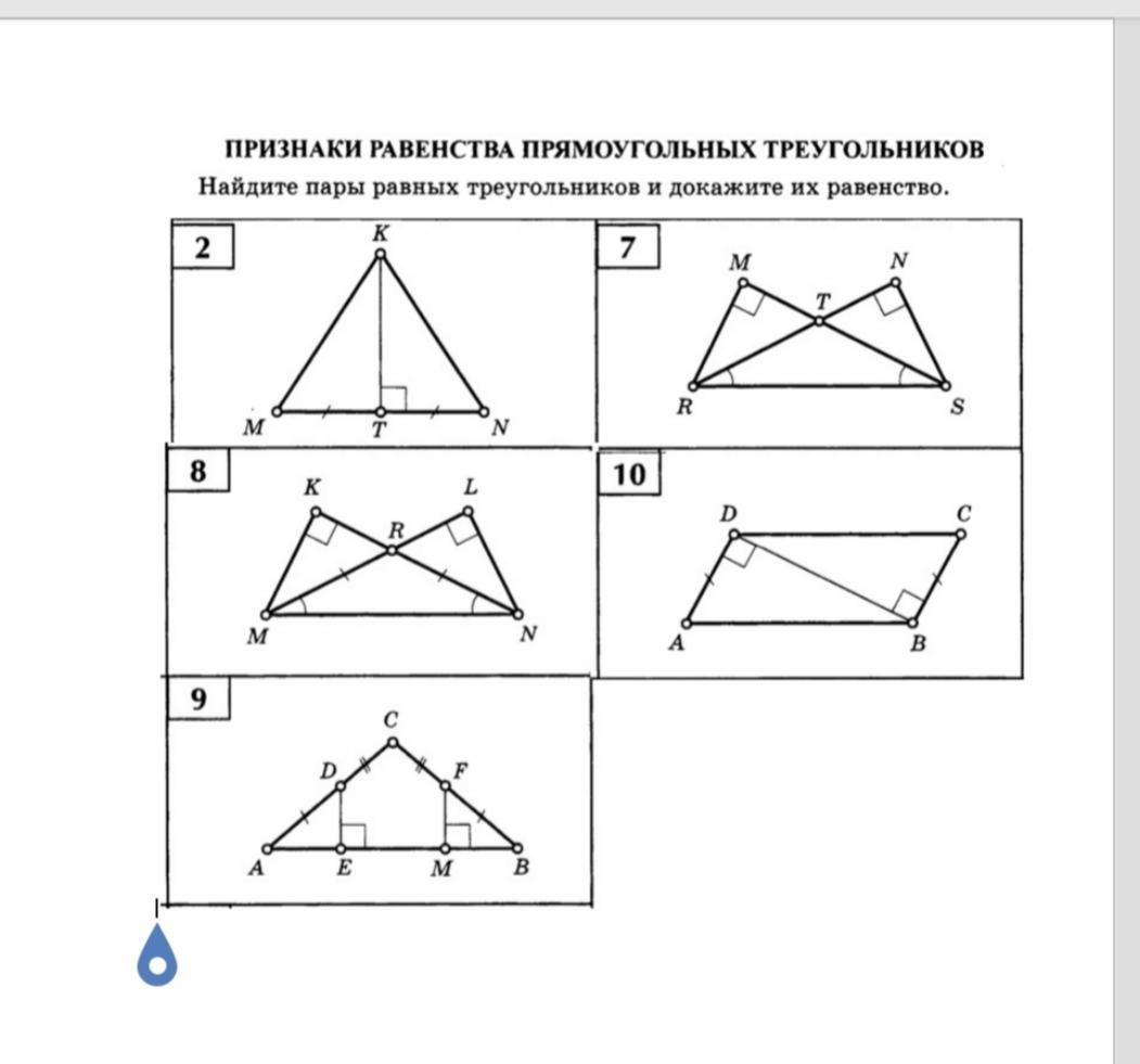 Тест треугольники признаки равенства треугольников ответы. Признаки равенства прямоугольных треугольников задачи. Задачи на признаки равенства прямоугольных треугольников 7 класс. Равенство треугольников признаки задачи прямоугольные треугольники. Задачи на равенство прямоугольных треугольников 7 класс.