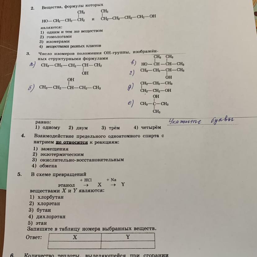 Нужны ответы песня. Доказать тождество 1+ctga/1+TGA ctga. Химия 10 класс органическая химия контрольные задания. Проверочные задания по органической химии. Контрольная работа химия органика.