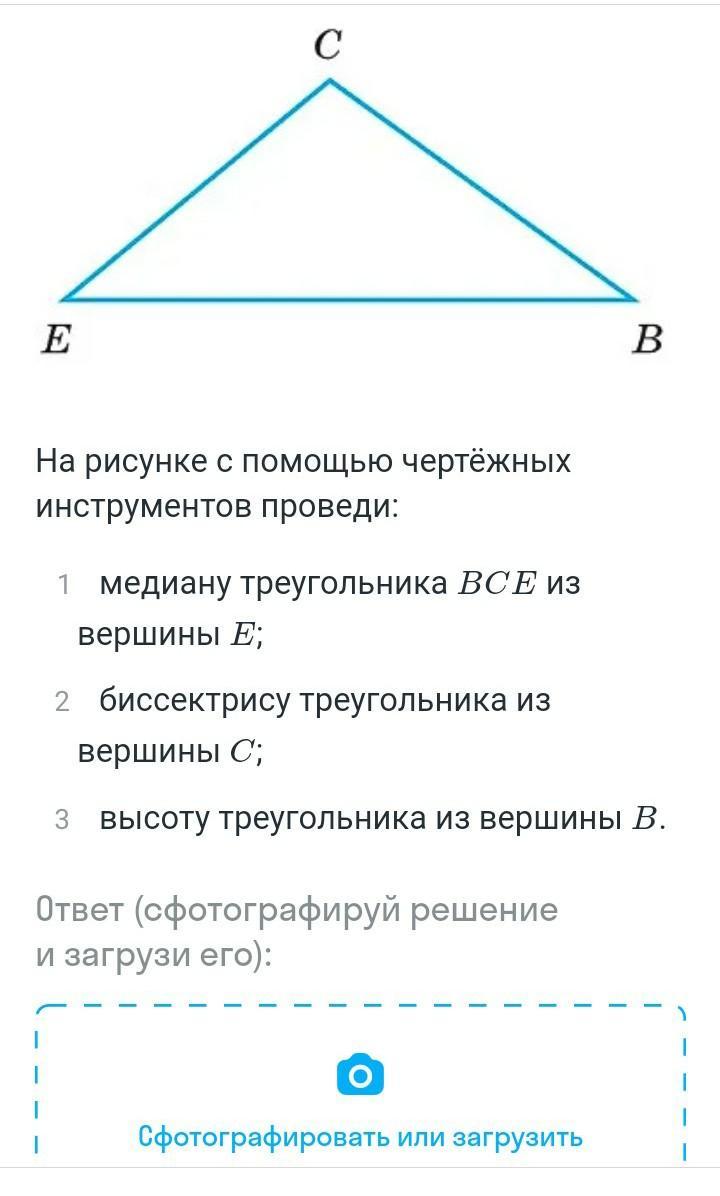 С помощью чертежных инструментов найдите на рисунке медиану биссектрису высоту треугольника мкт