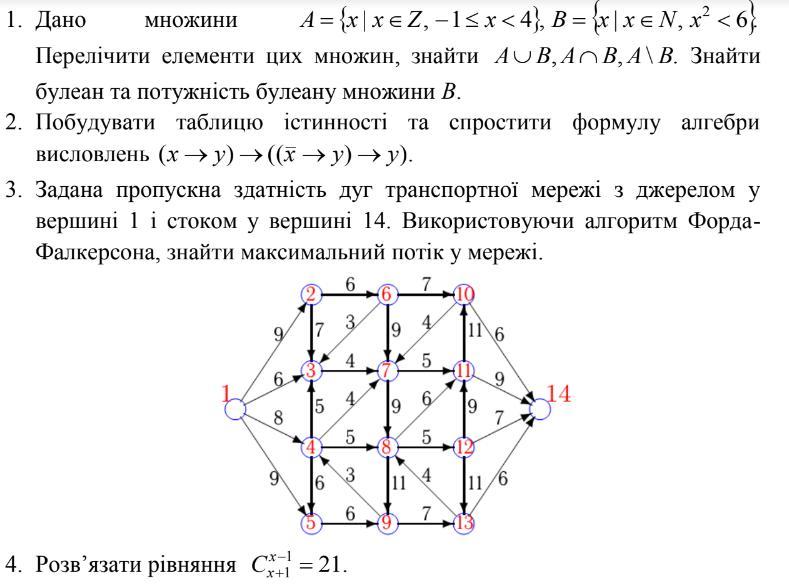 Решение по фото дискретная математика