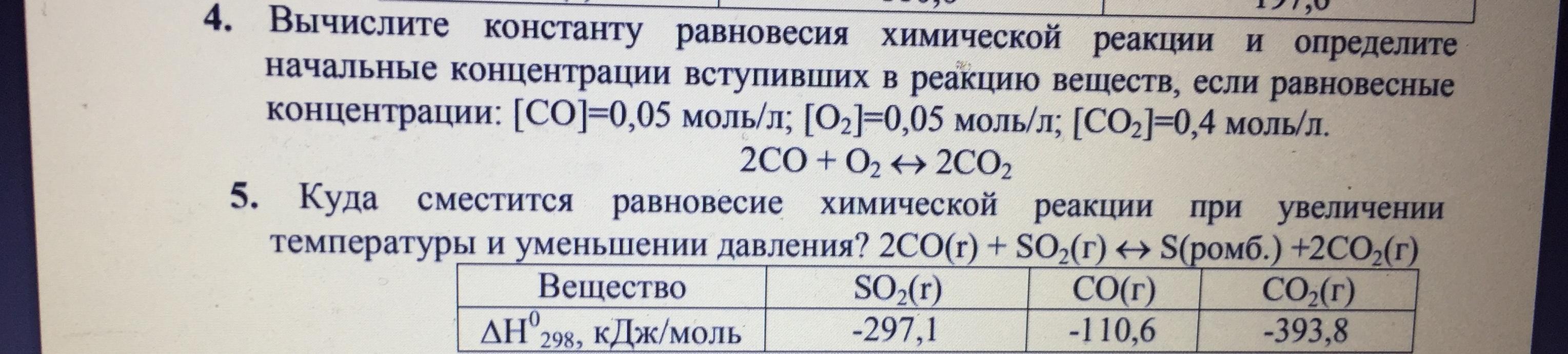 2co o2 2co2 566 кдж