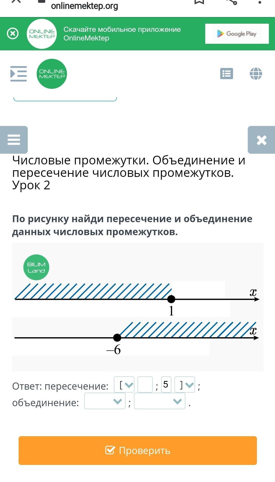 Объединение промежутков. Объединение промежутков и пересечение промежутков. Объединение и пересечение числовых. Объединение интервалов математика. Пересечение двух числовых промежутков.