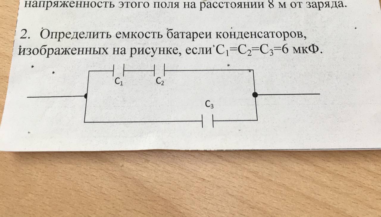 Емкость батареи конденсаторов показанной на рисунке можно найти по формуле