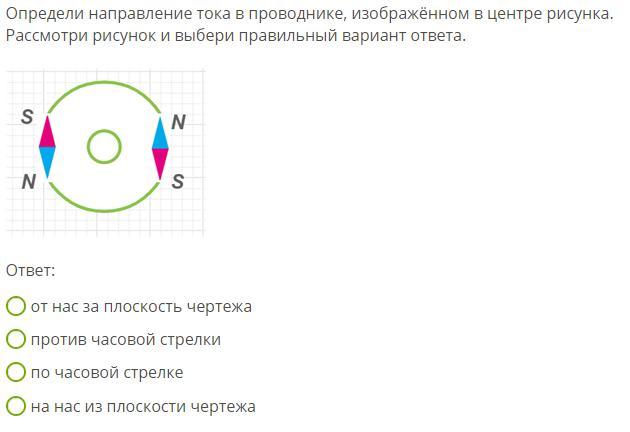 Определи какая из магнитных стрелок на рисунке расположена верно внимательно рассмотри рисунок и