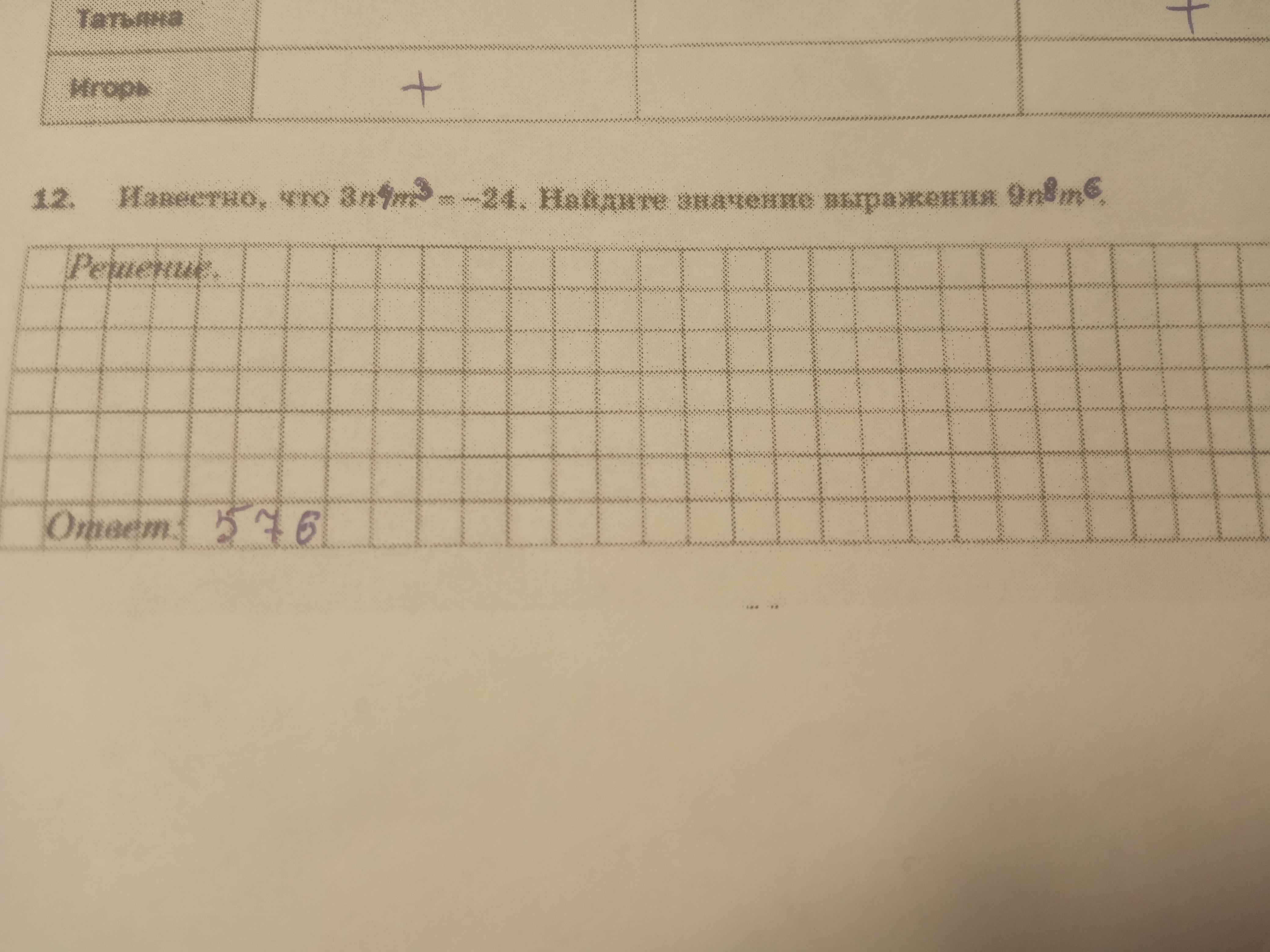 Известно что решением. Известно что 3n 4m 3 -24 Найдите значение выражения 9n 8m 6. (M-N)В 8 степени(m-n)в 3 степени. 10m в 8 степени n в 3 степени 15 m в 4 степени n в 4. Известно что 3m в 4 степени n -2 Найдите значение выражения -12m в 4 степени.