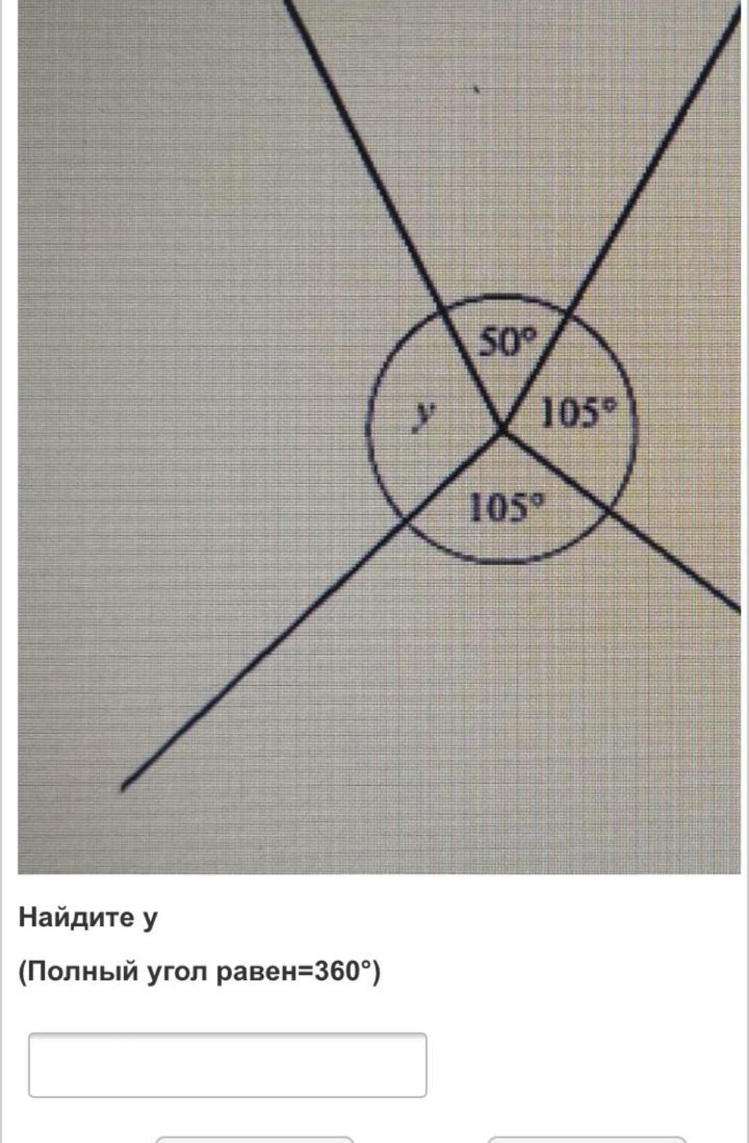 Полный угол. Полный угол равен 360. Полный угол равен 360 верно неверно.