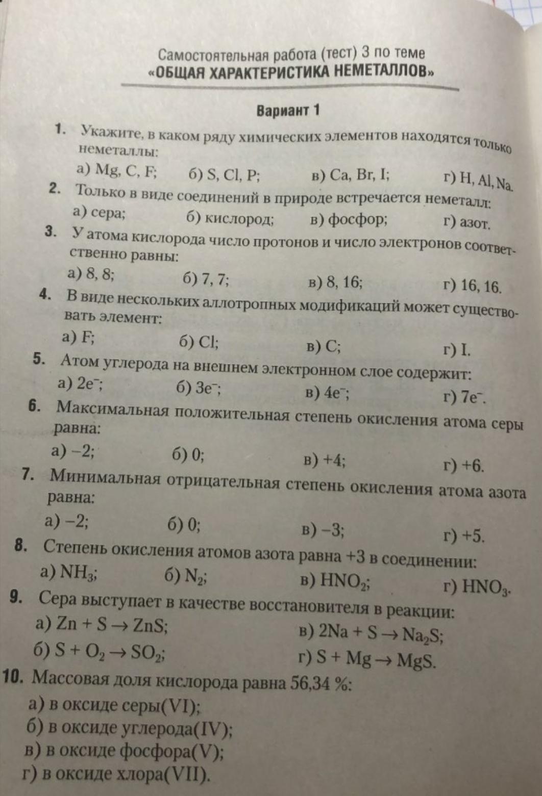 Контрольная работа по химии 1 10 класс. Химия 9 класс тесты. Тест 6 химия 9 класс. Тест 9 химия 9 класс. Тесты по химии 9 класс с ответами.