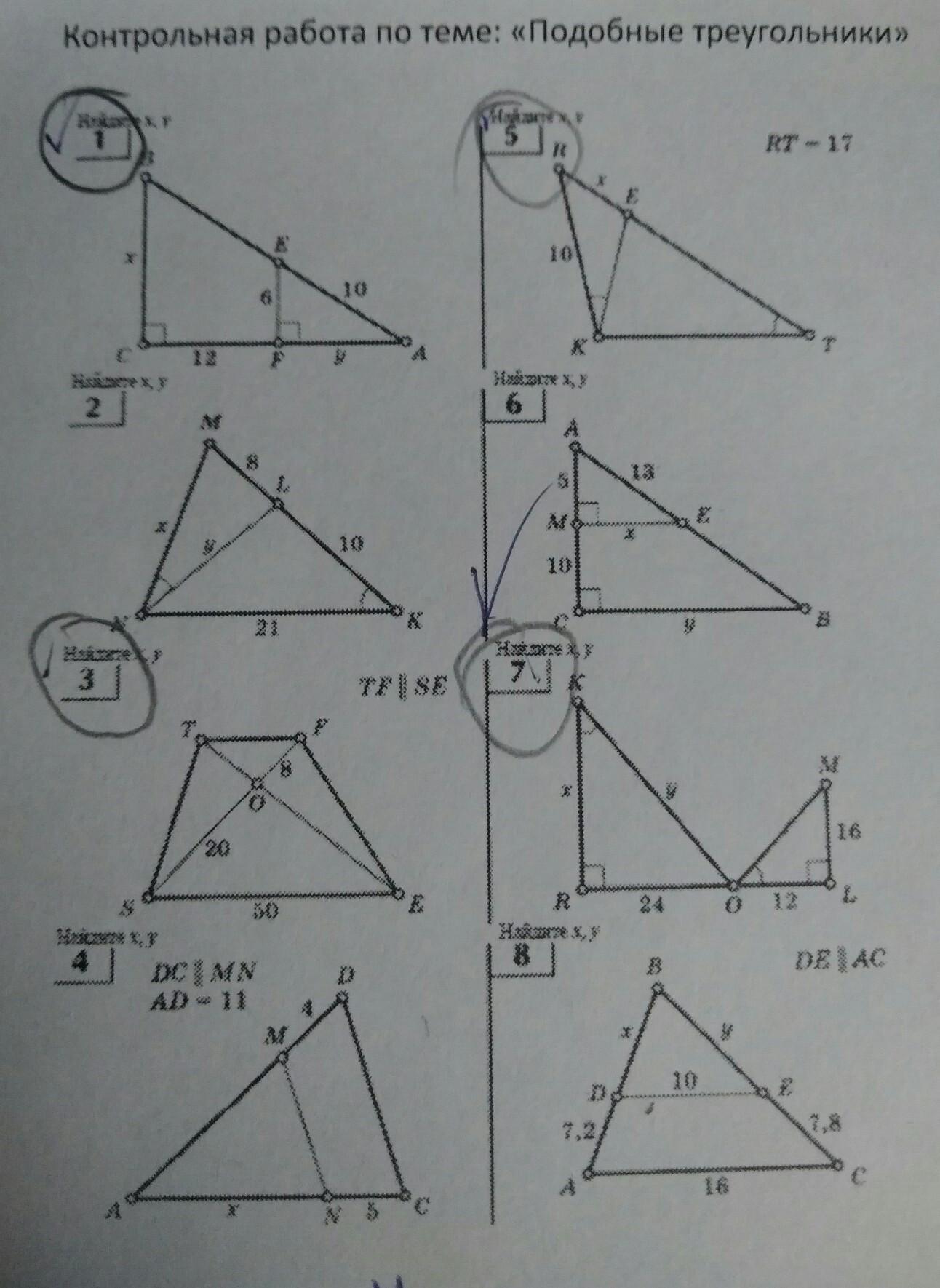 Контрольная геометрия 8 подобие треугольников