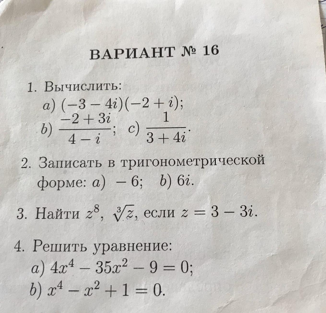 Вычислите a6. Комплексные числа варианты 1,2,,3,4. Комплексные числа вариант 2. (2+3i)(3-2i) комплексные числа. Комплексные числа вариант 1.