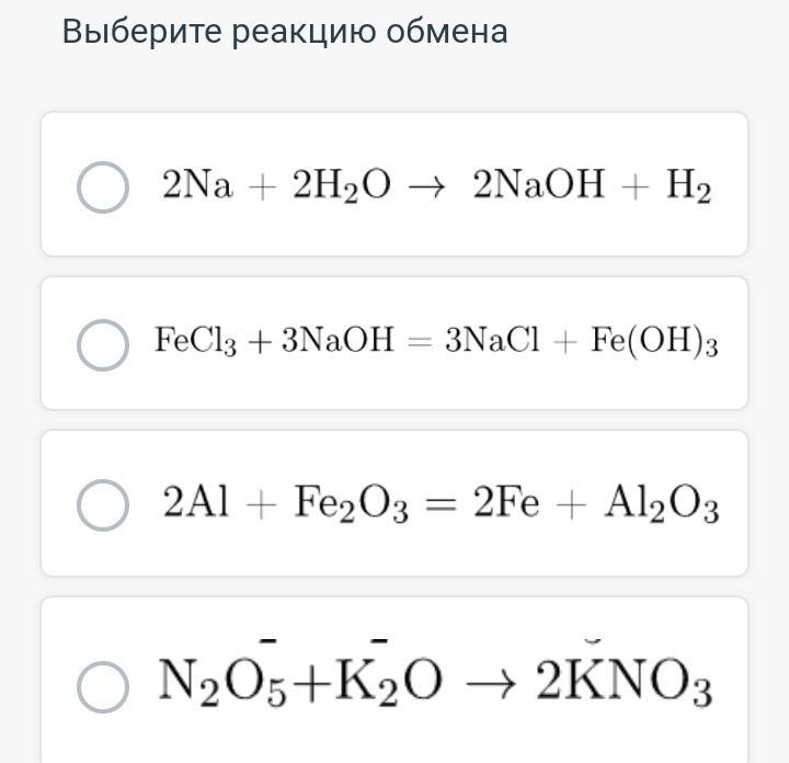 Схема реакции обмена в химии