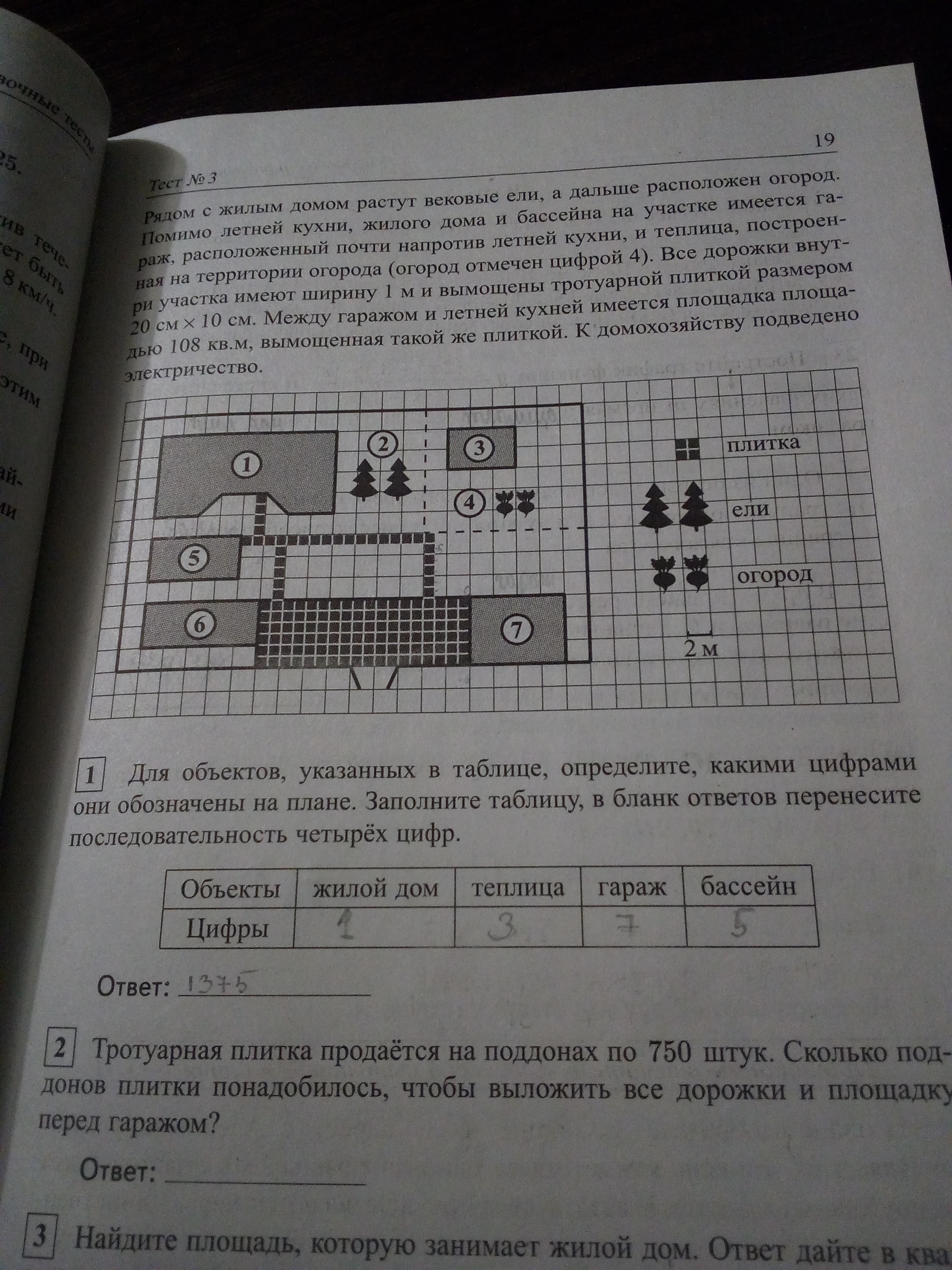 На плане изображено домохозяйство по адресу авдеево огэ