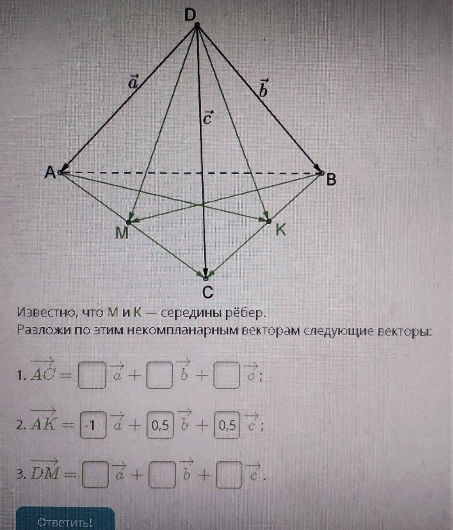 Вершины правильного. На ребрах с общей вершиной правильного тетраэдра. Разложение векторов в тетраэдре. Измерить ребра тетраэдра. Что такое Общие ребро тетраэдра.