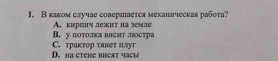 В каком случае совершается работа физика