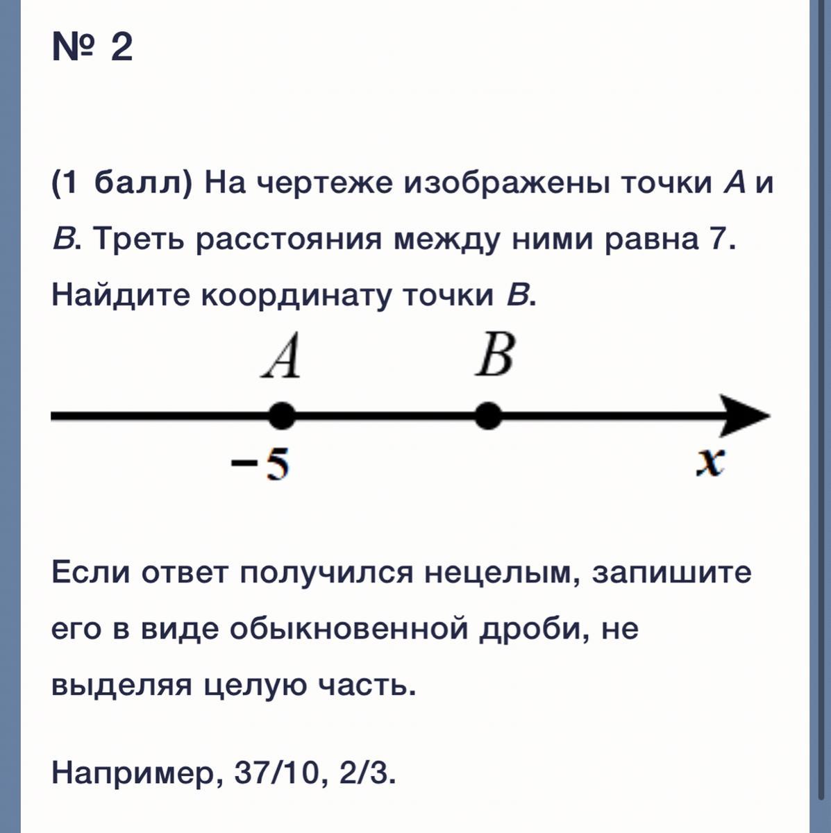 Треть расстояния. Найдите координаты точек. На чертеже изображены точки а и б. Найдите координату точки а 678 698. Ихобразите на чертежи расстоянии 500 м.