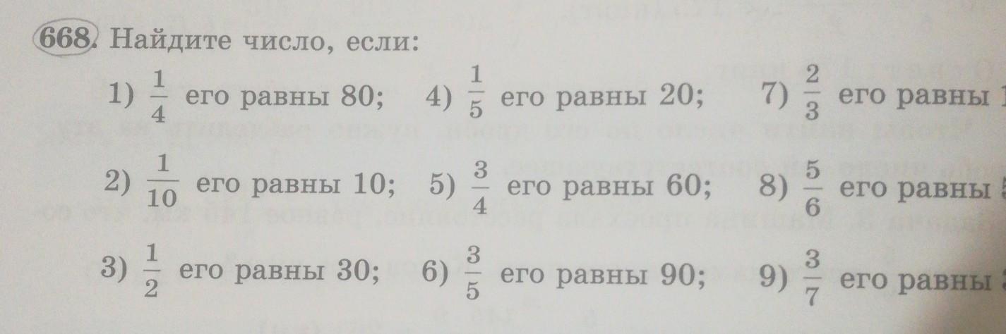 Математика 5 класс номер 6.16. Математика 5 класс 2 часть номер 668. Математика 6 класс номер 668. Число 668. Математика 5 класс 1 часть номер 668.