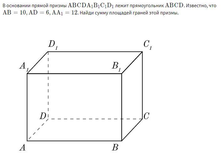 Прямая призма с основанием четырехугольника. Основание прямой Призмы abcda1b1c1d1. Призма с основанием прямоугольника. В основании прямой Призмы лежит прямоугольный. Прямая прямоугольная Призма.