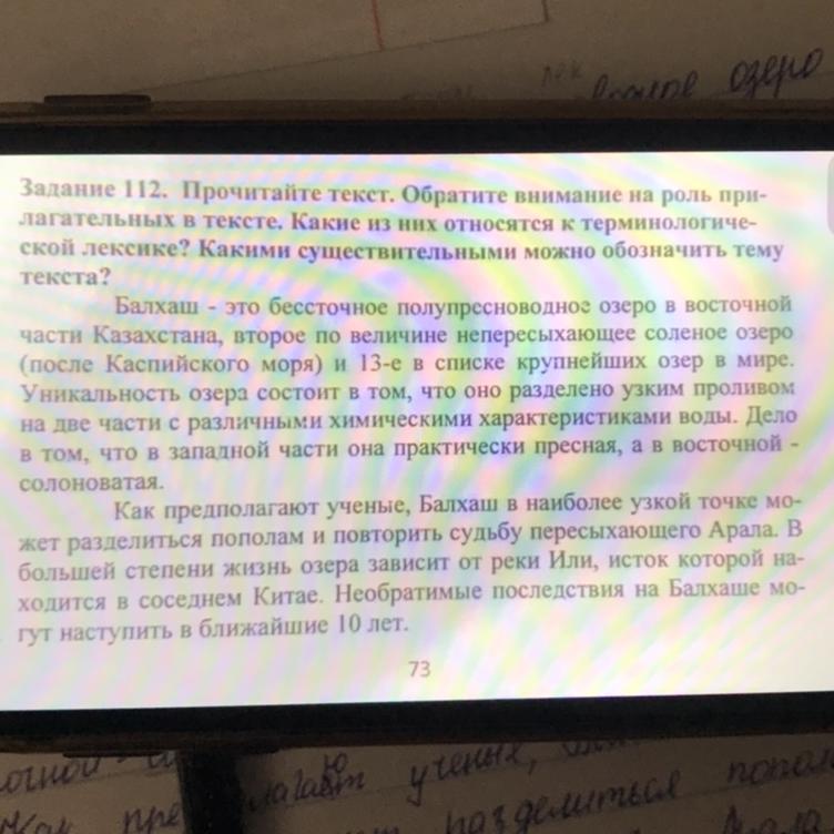 Что помогает прочитать тексты. Задачи 112.