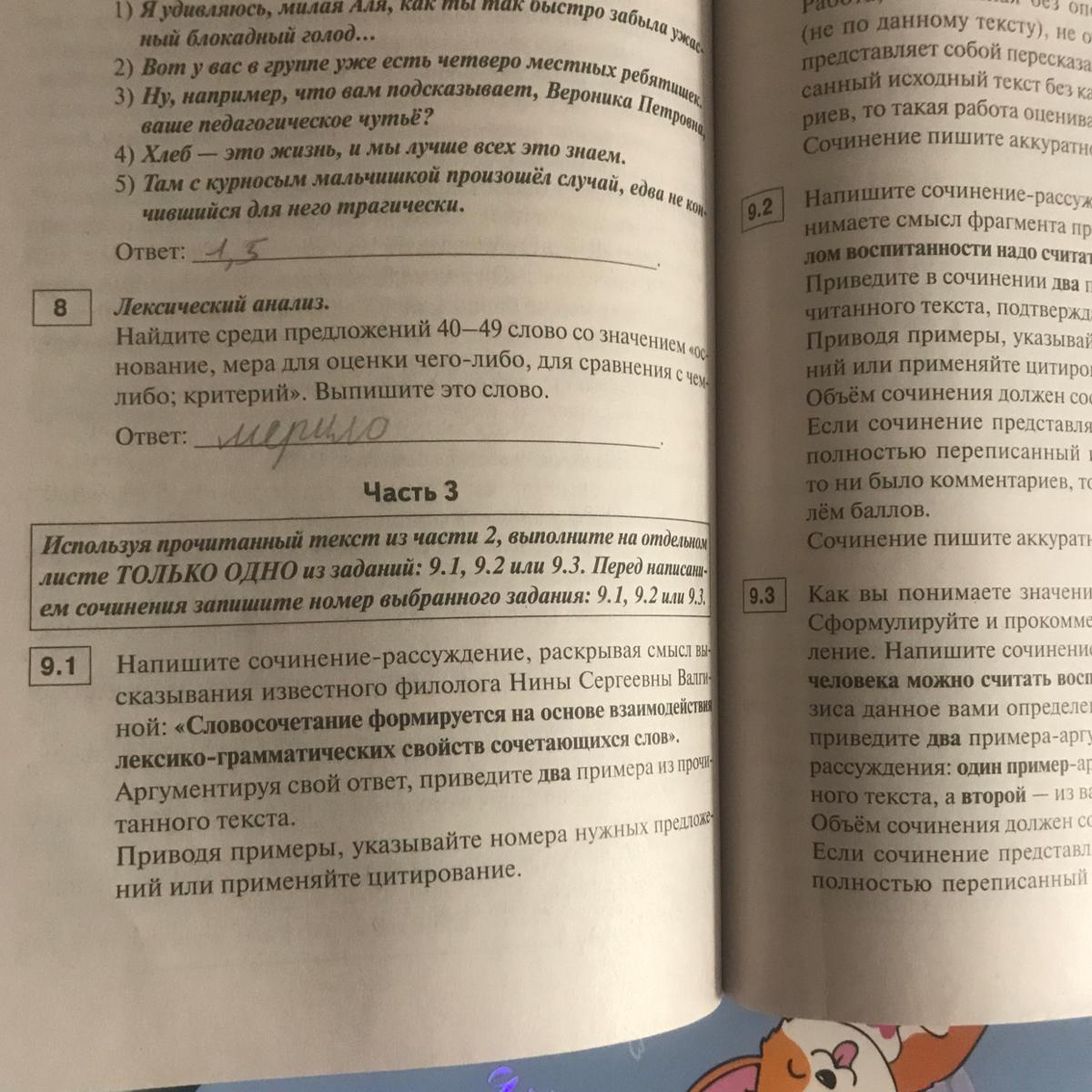 Раскройте смысл высказывания современного лингвиста. Сочинение рассуждение Нина Сергеевна Валгина. Нина Сергеевна Валгина сочинение. СЭ сф1эф1 1эщ1агъэр сочинение рассуждение.