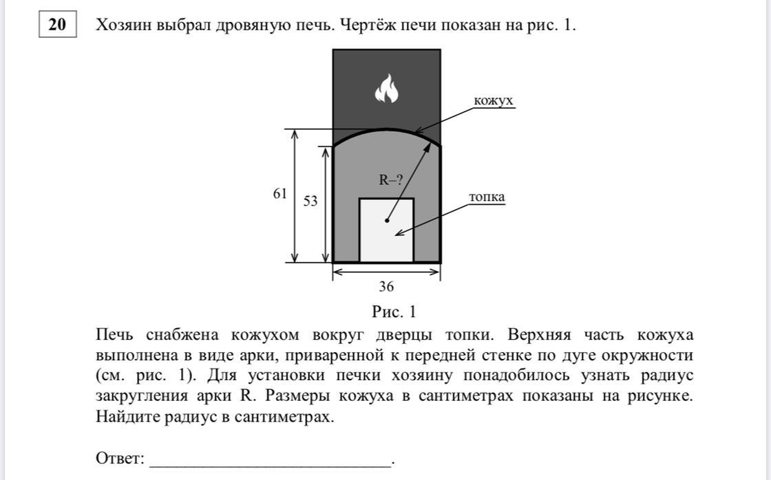 Хозяин выбрал дровяную печь чертеж печи показан на рисунке 2 размеры указаны в см печь