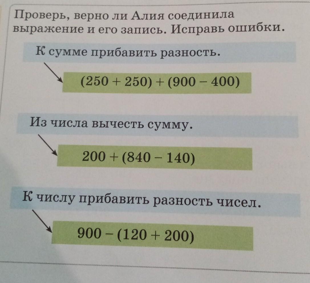 2 0 верно ли. К разности чисел прибавить сумму чисел. Прибавить разность чисел. К сумме чисел и прибавьте разность чисел и. К разности чисел прибавить число.