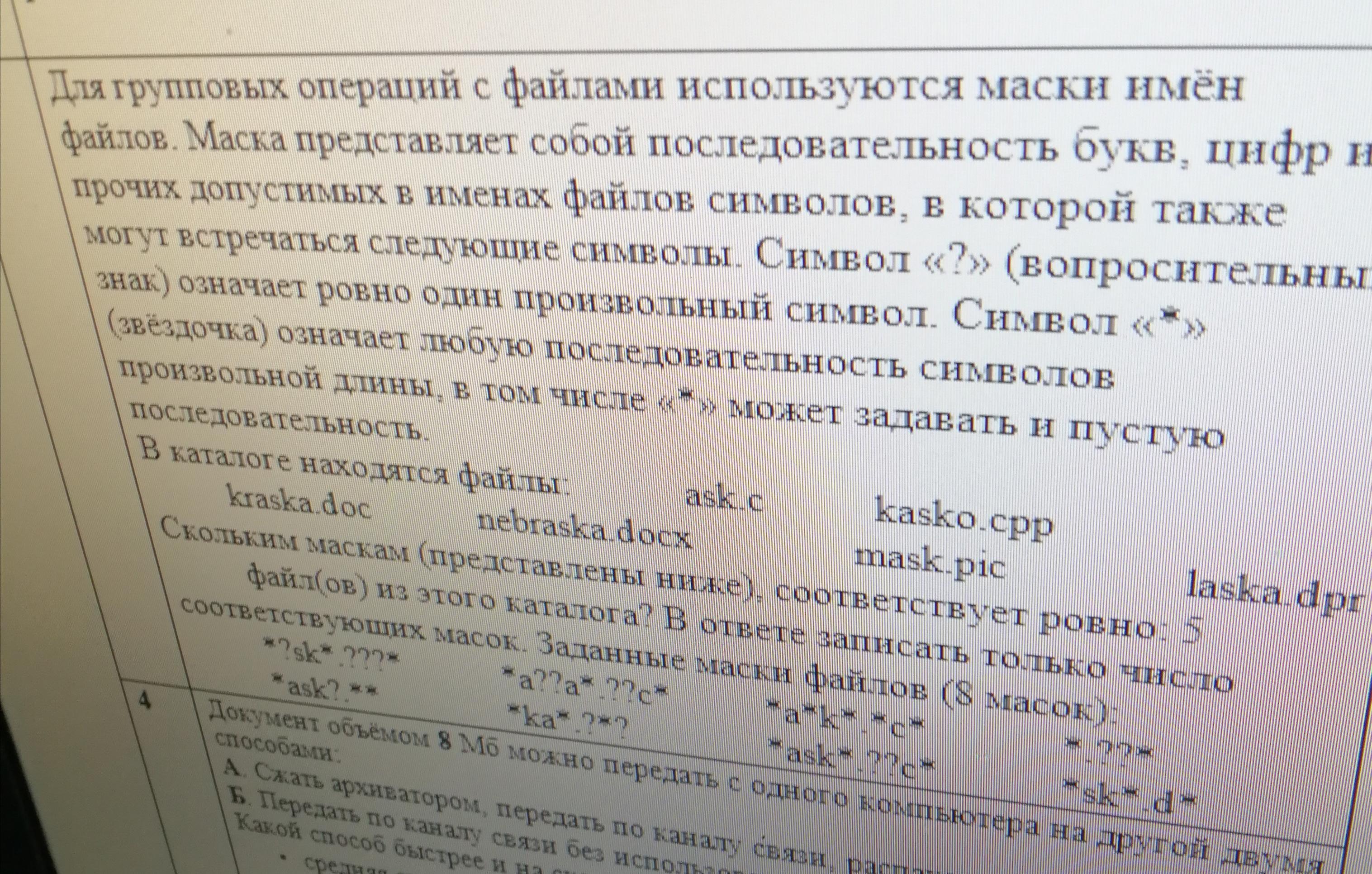 Для групповых операций с файлами используются маски