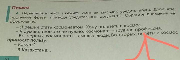 Ничего не говори текст. Четыре перепишите четыре. В тексте сказано.