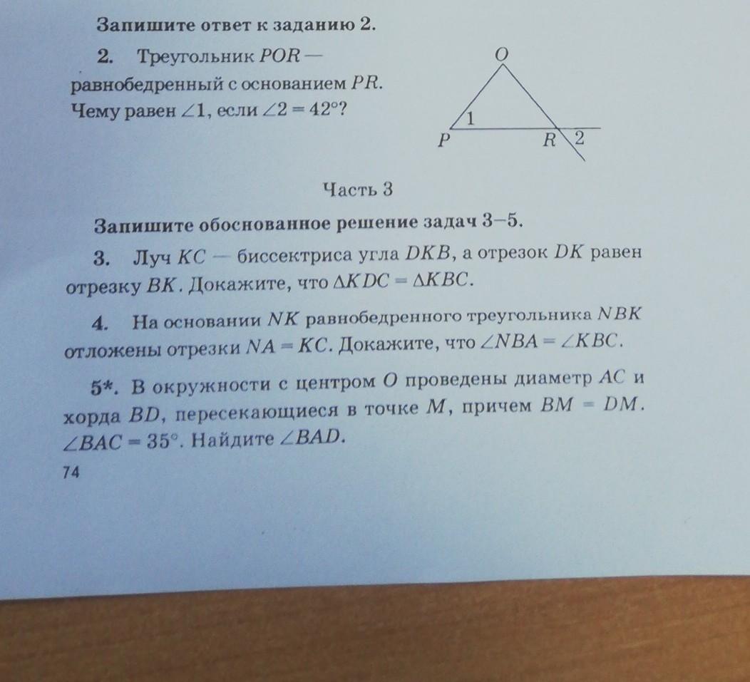 Найди и запиши номера равнобедренных треугольников. Треугольник por равнобедренный с основанием. Треугольник por равнобедренный с основанием PR. Треугольник pirравнобедреный с основанием. Запишите ответ к заданию 2 2) треугольник por-равнобедренный.