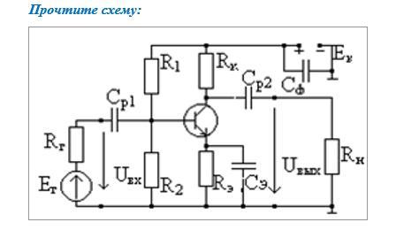 Схема предварительного каскада усиления на биполярном транзисторе