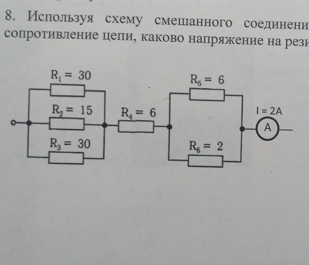 Смешанное соединение резисторов. Смешанное соединение проводников 8 резисторов. Смешанное сопротивление цепи. Схема смешанного соединения проводников. Общее сопротивление в смешанной цепи.