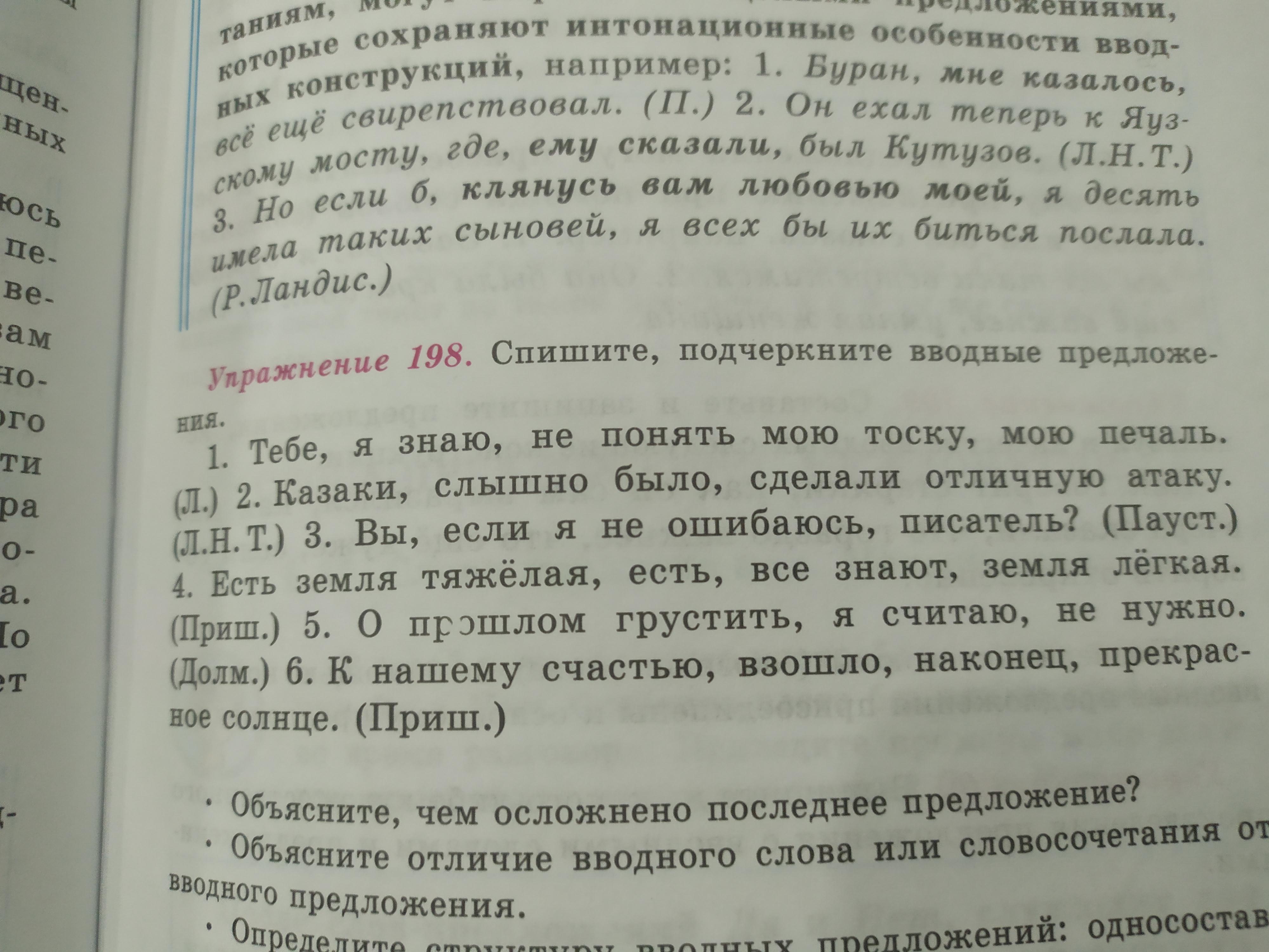 198 упражнение русский 4 класс. 532 Спишите подчеркивая. Упражнение 212, спишите, подчеркните слова. Спишите подчеркните слова с приставкой не зимнее солнце. Башкирский язык упражнения 198.