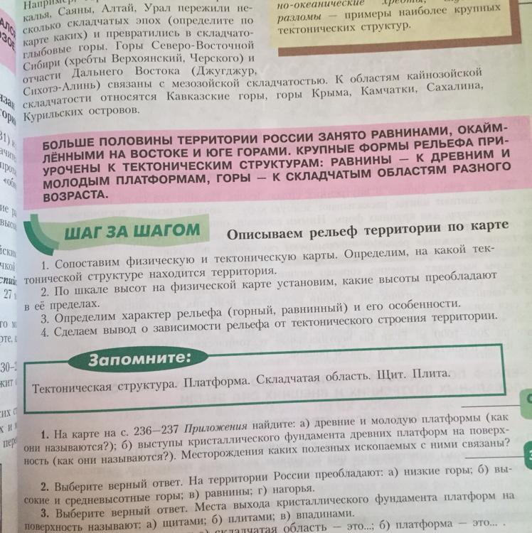 Опишите особенности рельефа вашей местности используя план на странице 81 учебника