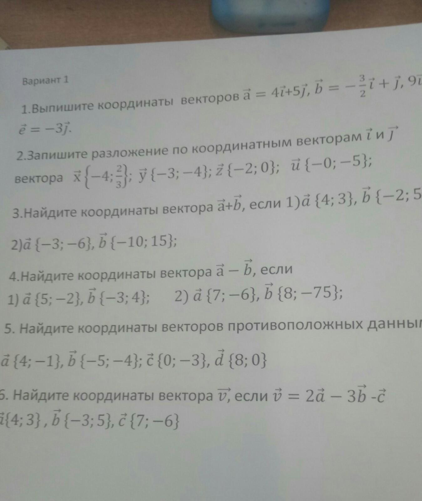 Координаты вектора 4. Выпишите координаты векторов. Выписать координаты векторов. Как выписать координаты векторов. Запишите разложение по координатным векторам.