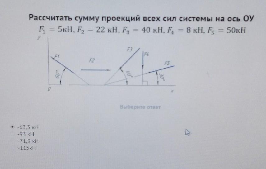 Выражения для расчета проекции силы. Сумма проекций сил на ось. Сумма проекций всех сил. Рассчитать сумму проекций всех сил системы на ось ОУ. Рассчитать сумму проекций всех сил системы.